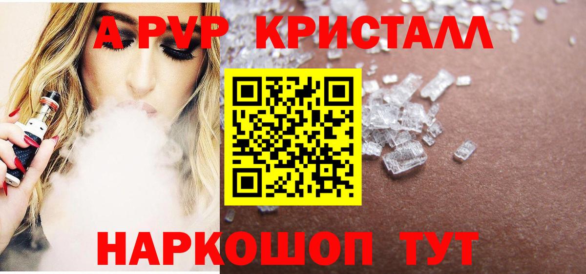 A PVP мука  Альфа ПВП VHQ  Новочеркасск  A-PVP СК  Вход с VPN 