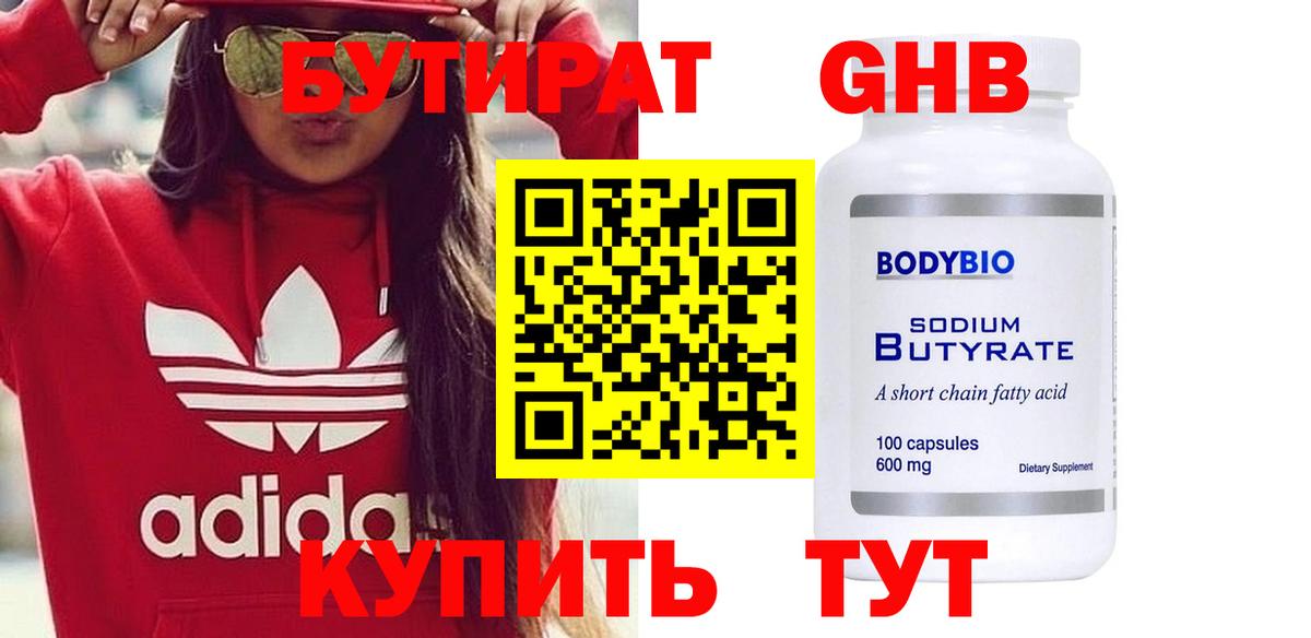 Бутират  Бутират жидкий экстази  Вход с VPN  Новочеркасск 