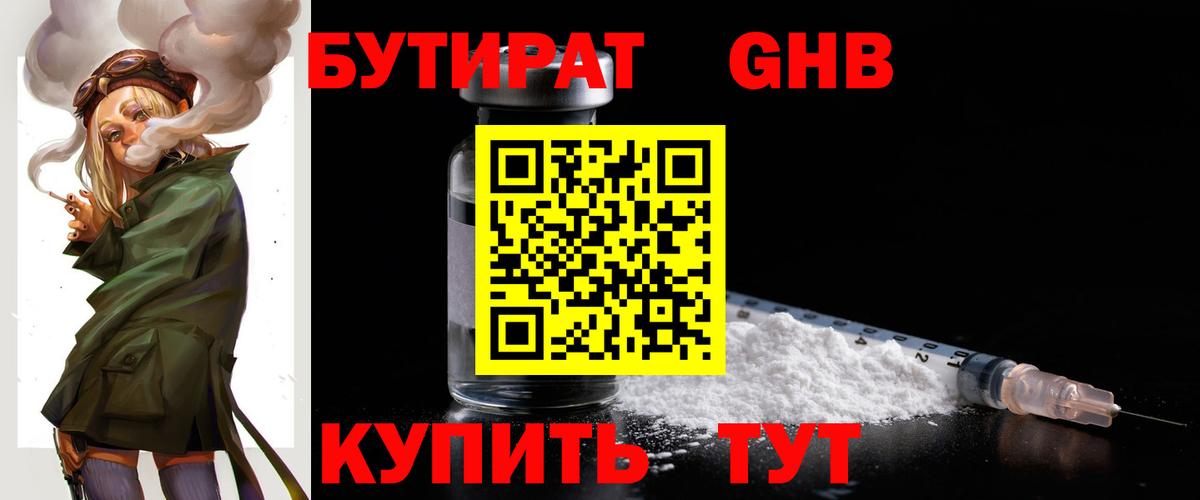 БУТИРАТ бутандиол Новочеркасск