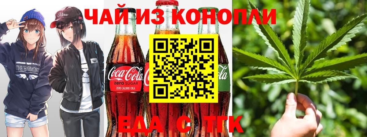 Новочеркасск  Cannafood конопля  Вход с VPN 
