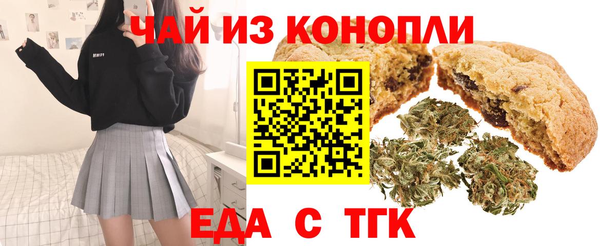 Еда ТГК конопля Новочеркасск