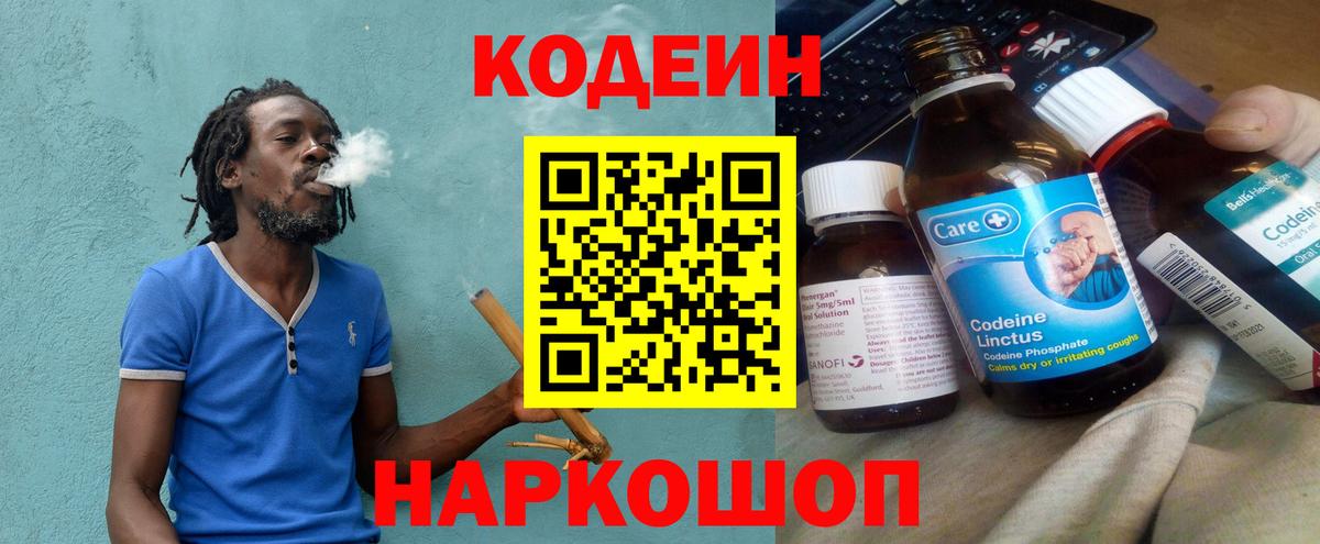 Codein Purple Drank Новочеркасск