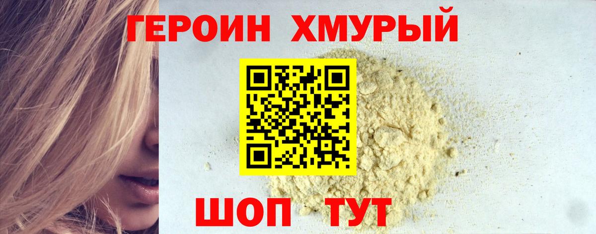 ГЕРОИН афганец Новочеркасск