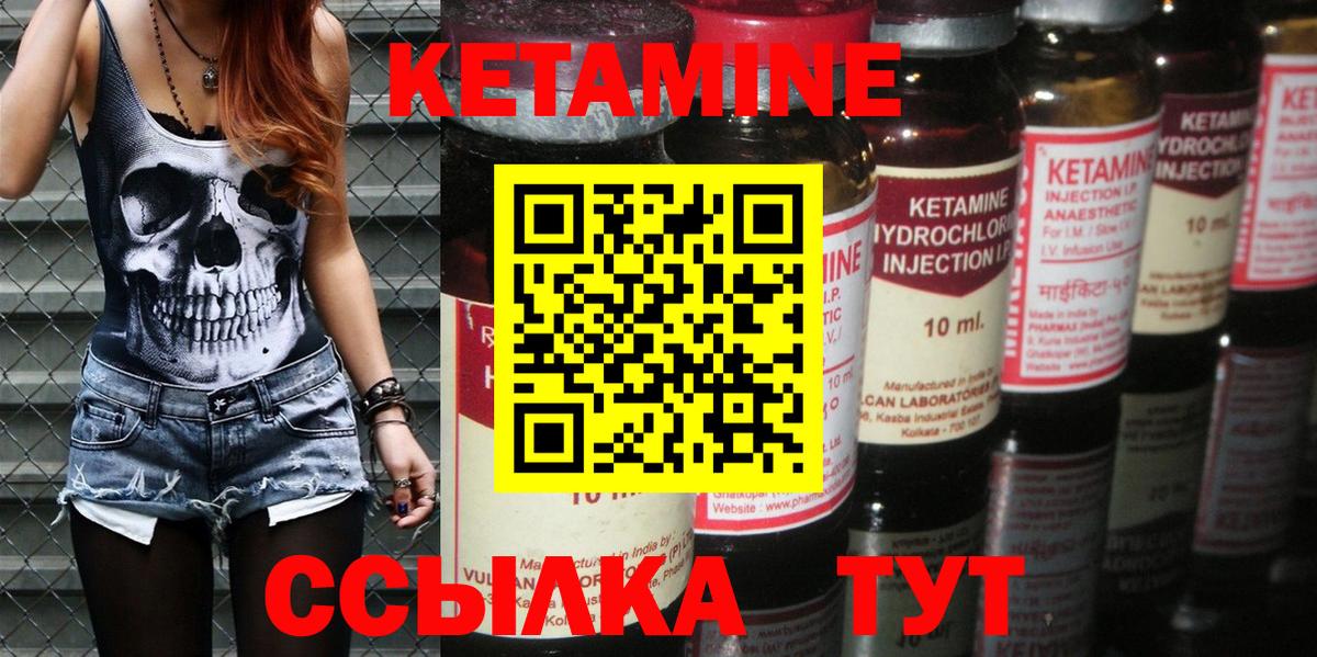 Кетамин VHQ Новочеркасск