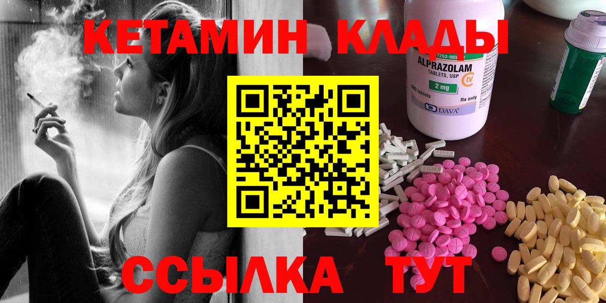 Новочеркасск  КЕТАМИН VHQ  Вход с VPN 