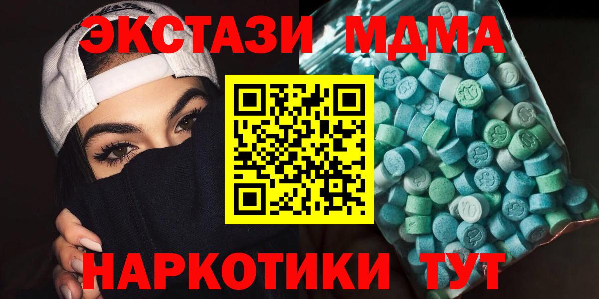 MDMA кристаллы Новочеркасск