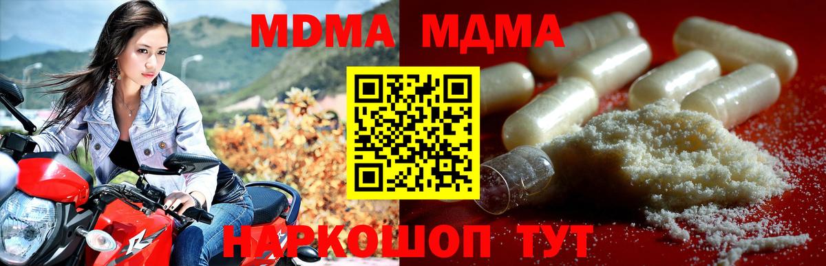 MDMA VHQ  Вход с VPN  MDMA  МДМА молли  Новочеркасск 