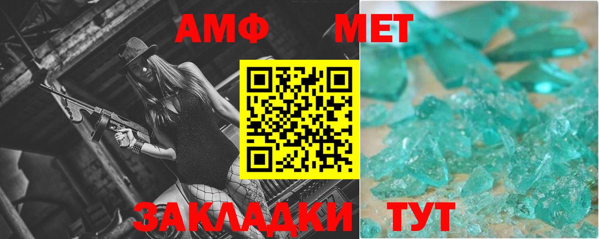 МЕТАМФЕТАМИН кристалл  Вход с VPN  Новочеркасск  МЕТАМФЕТАМИН кристалл 