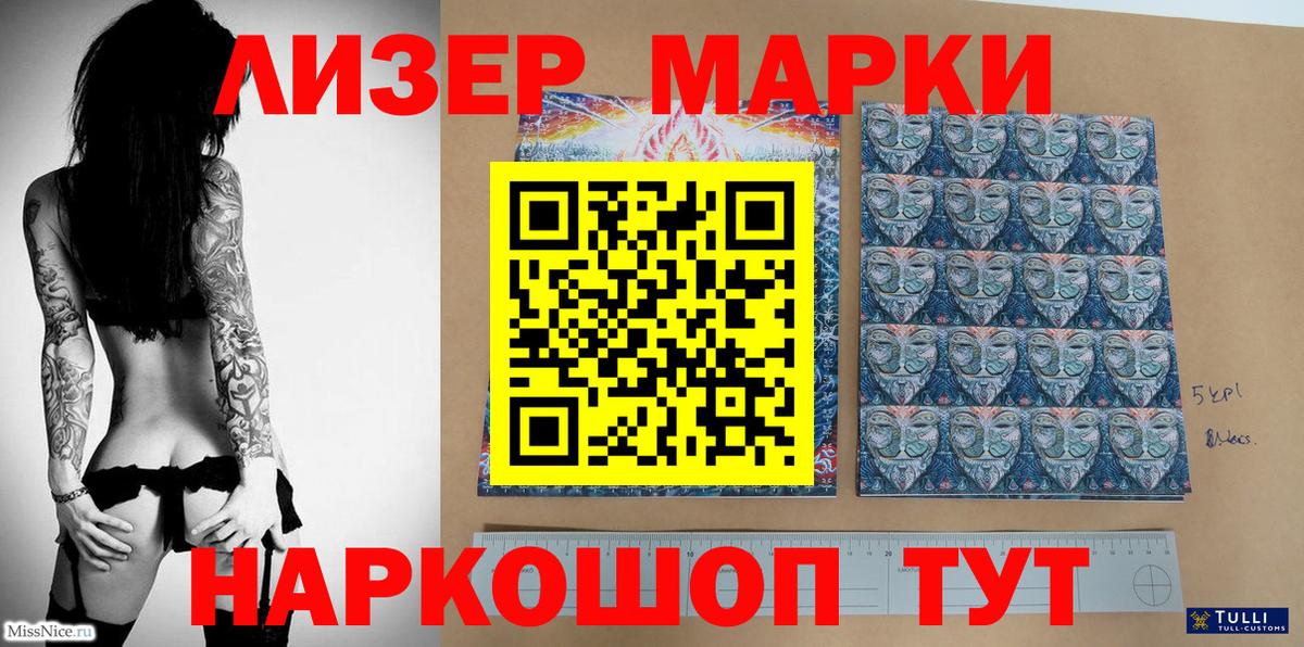 Марки NBOMe 1,8мг Новочеркасск